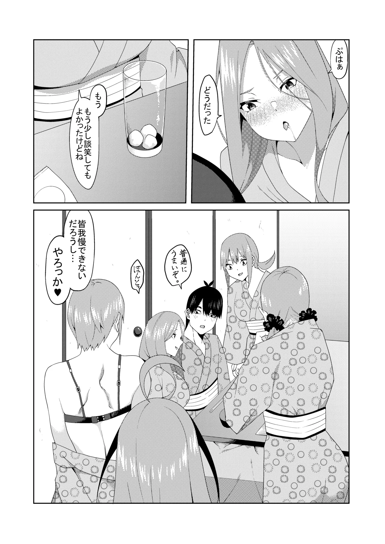 花嫁の人妻 Page.371