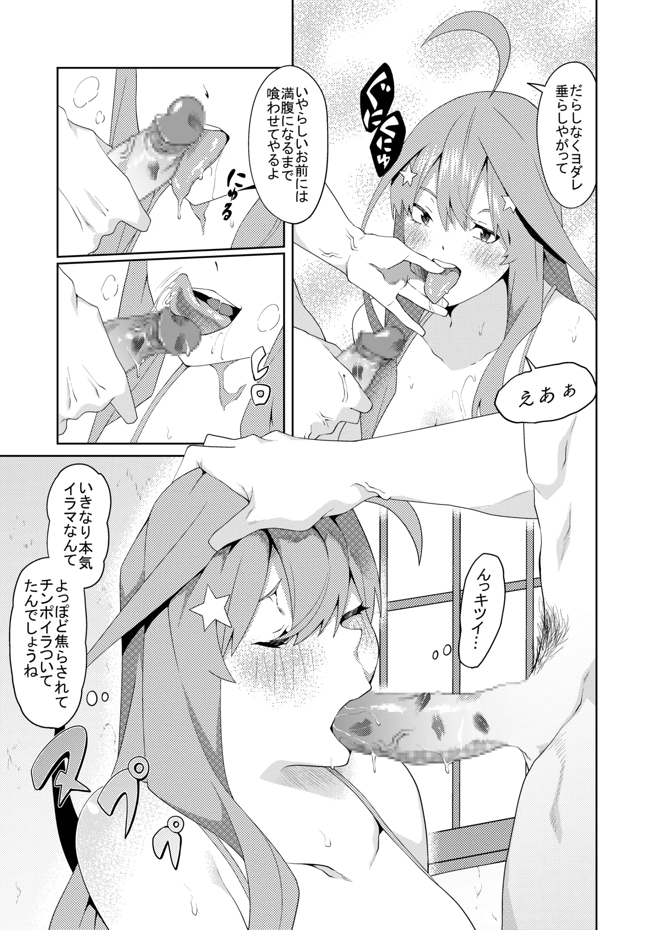 花嫁の人妻 Page.382