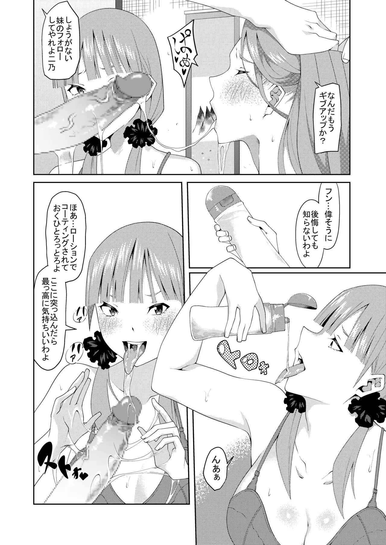 花嫁の人妻 Page.387