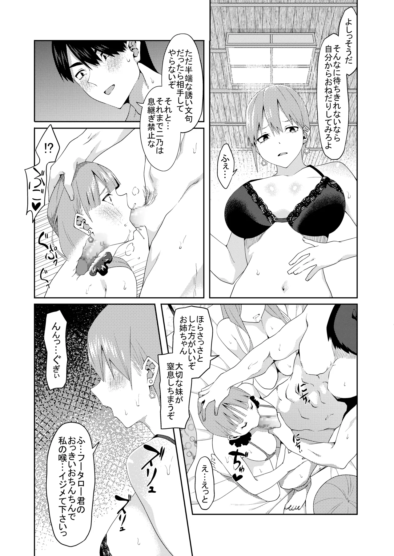 花嫁の人妻 Page.390