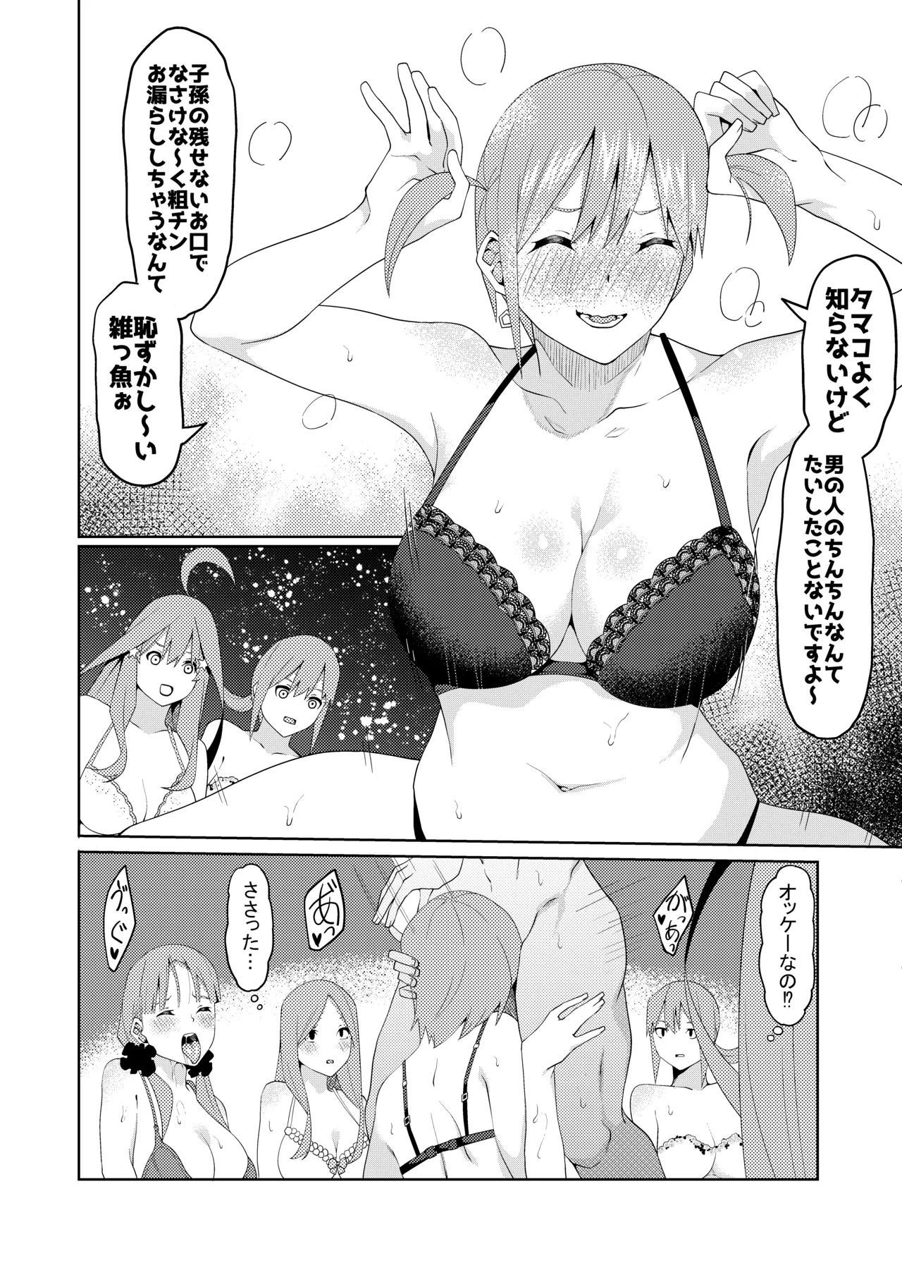 花嫁の人妻 Page.393