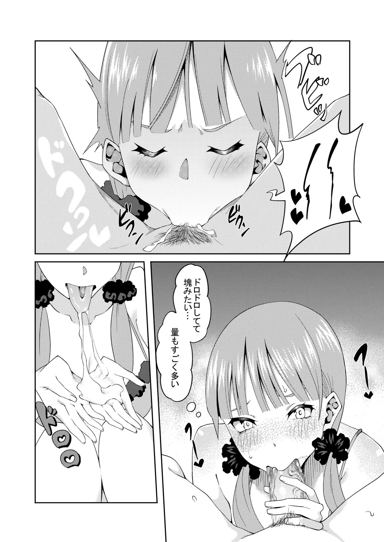 花嫁の人妻 Page.68