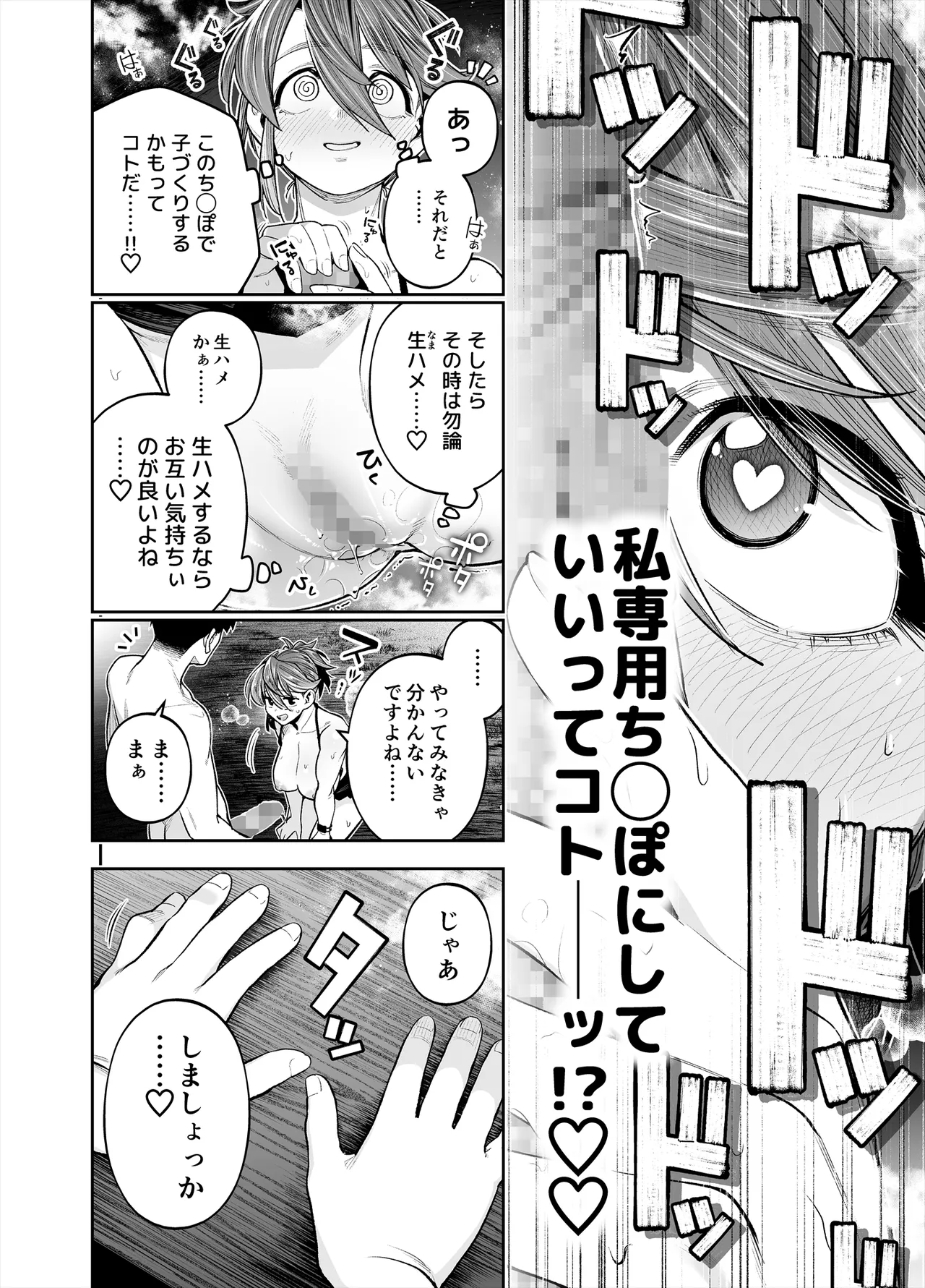 ようこそ子づくり奨励特区へ‐私と本気の種付けSEXしませんか？‐ Page.84