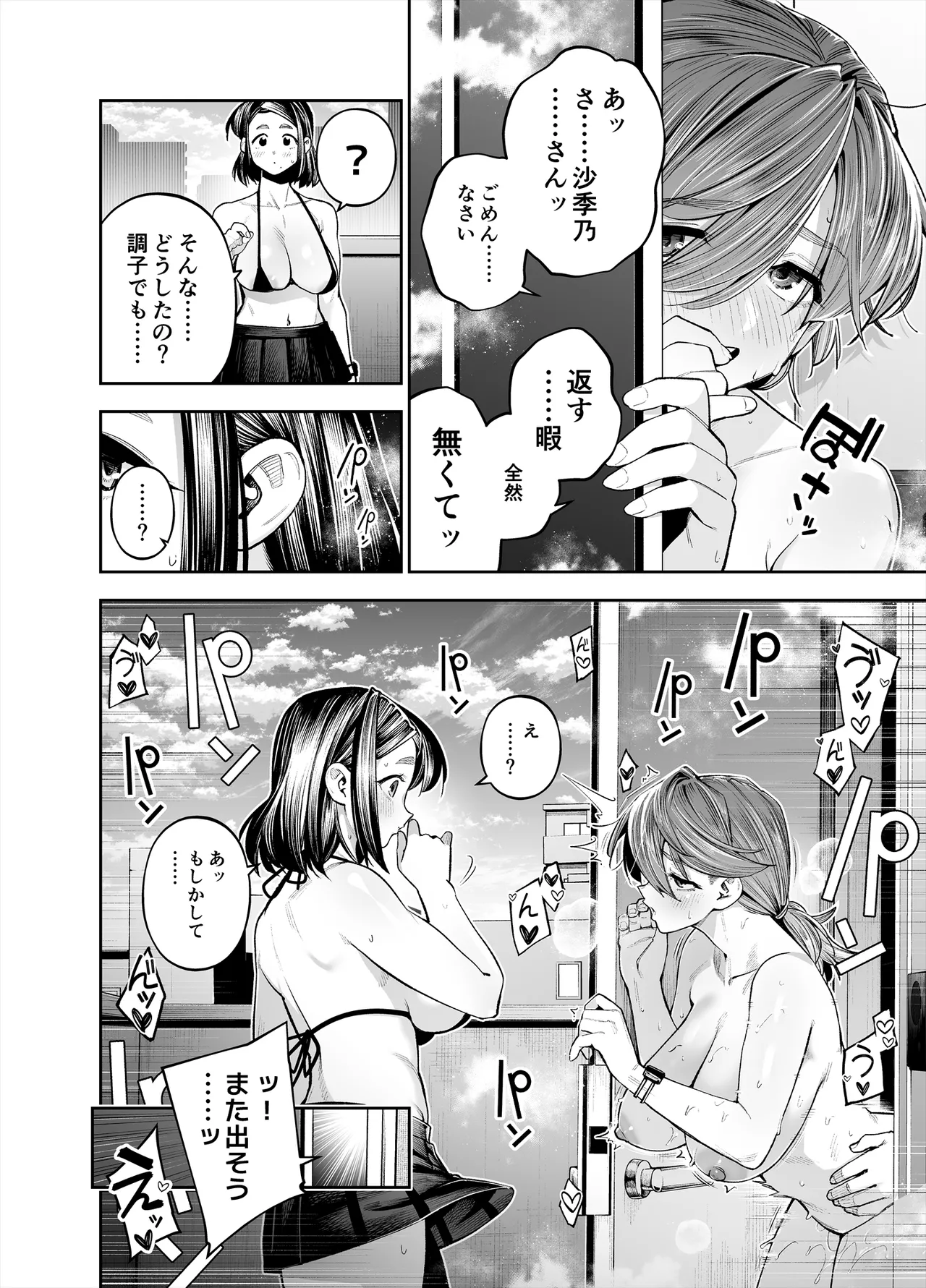 ようこそ子づくり奨励特区へ‐私と本気の種付けSEXしませんか？‐ Page.98