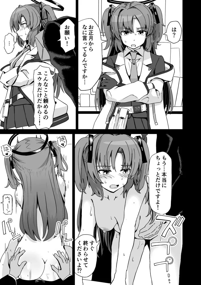 ブルアカエロ漫画