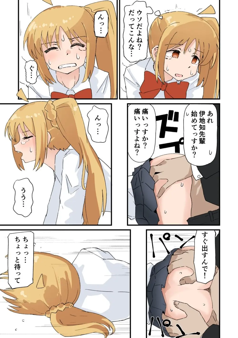 伊地知虹夏壁尻 Page.2