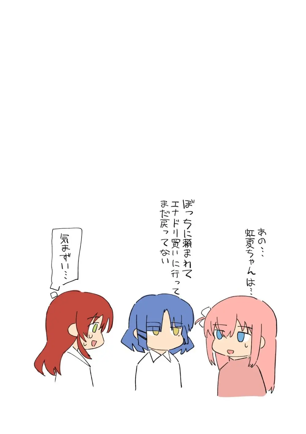 伊地知虹夏壁尻 Page.4