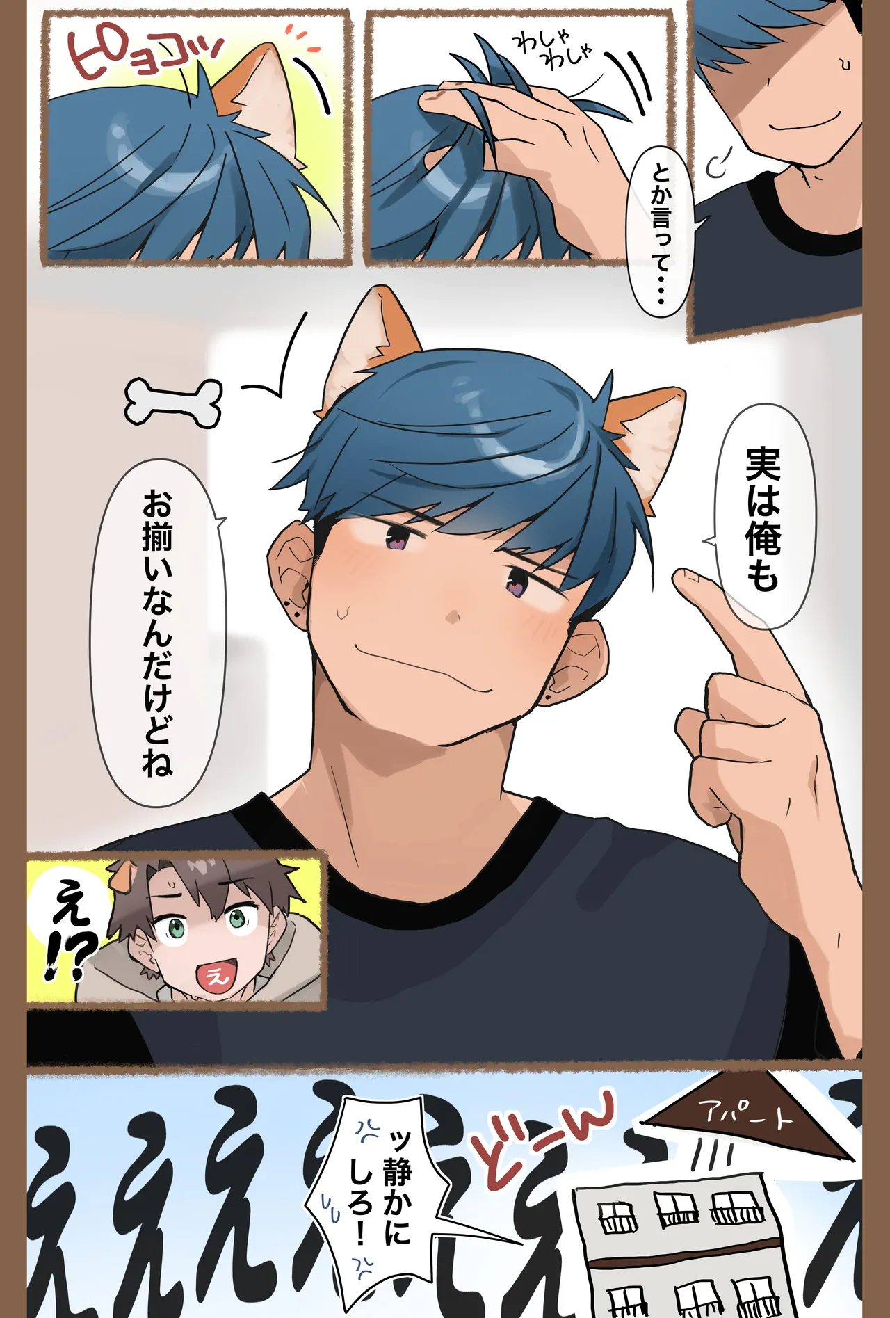 胃袋西口公園 Page.100