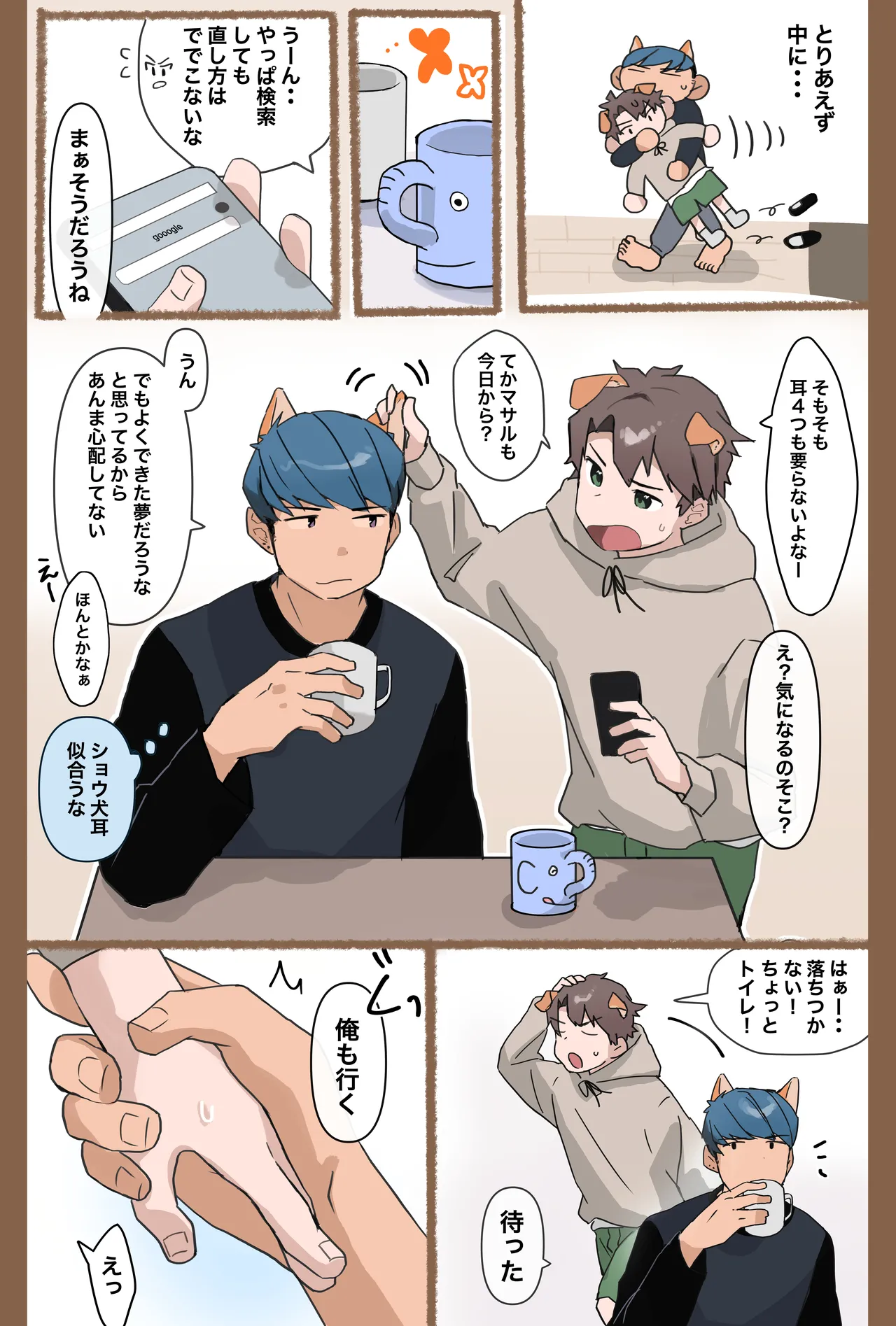 胃袋西口公園 Page.101