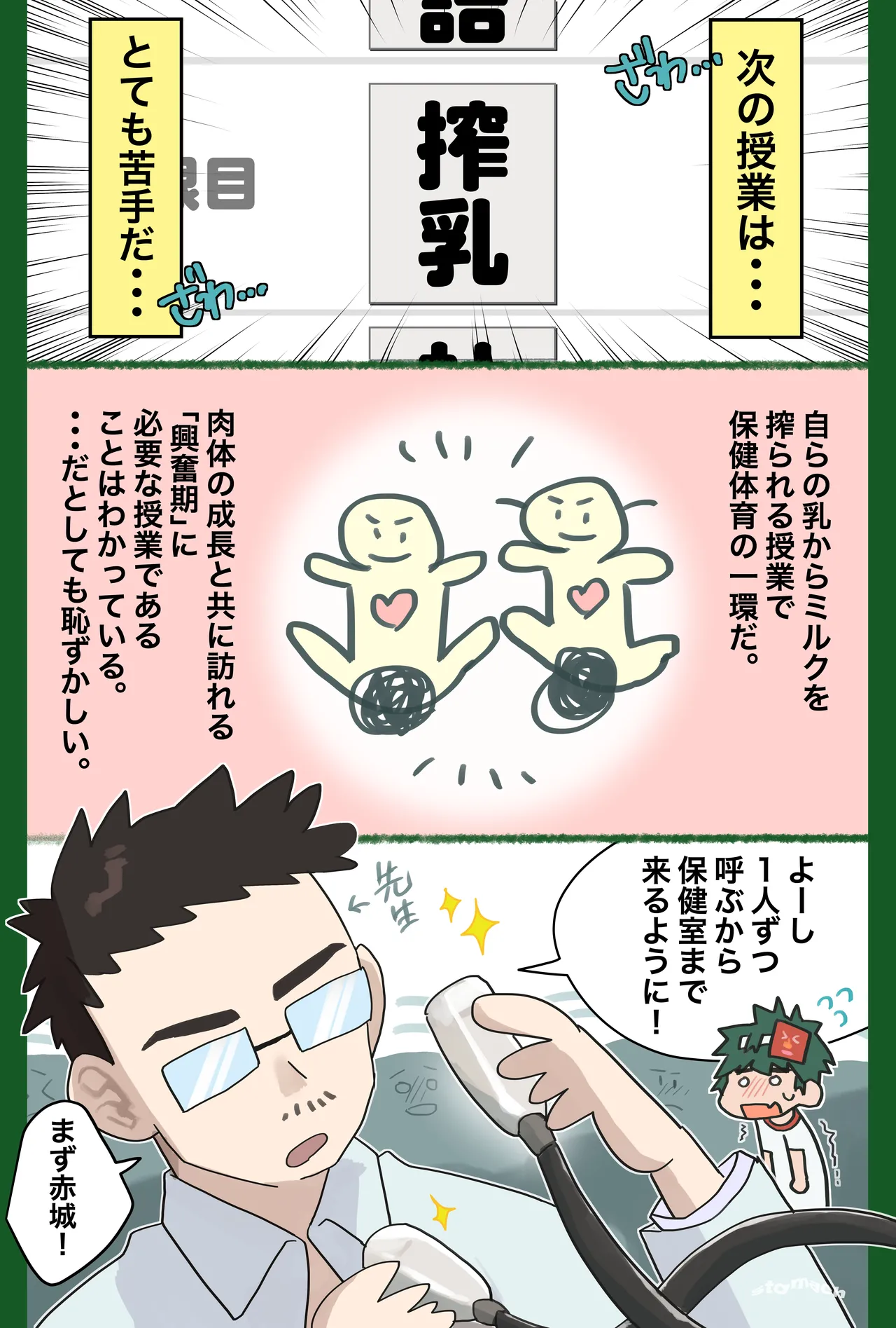 胃袋西口公園 Page.140