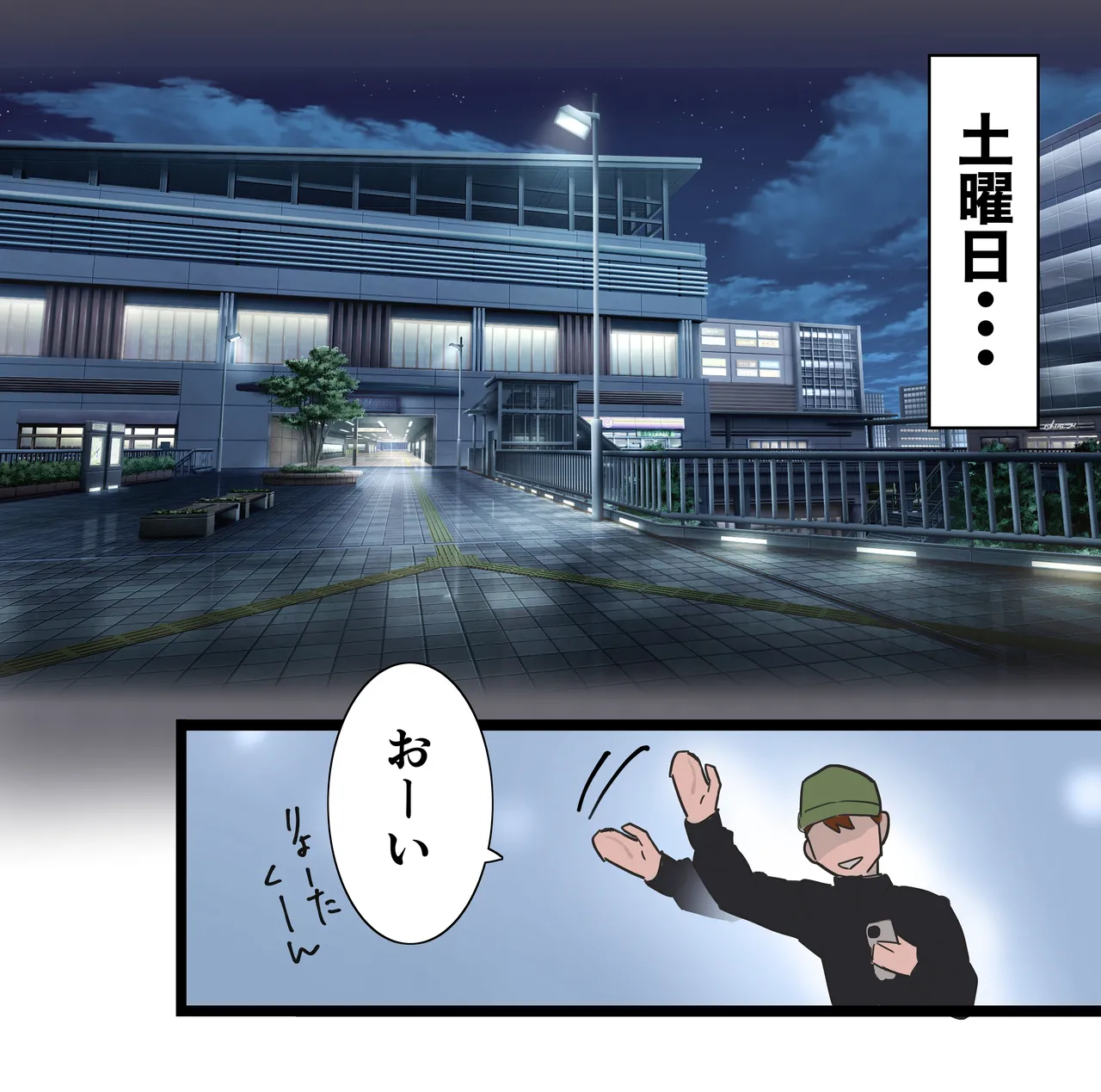 胃袋西口公園 Page.89