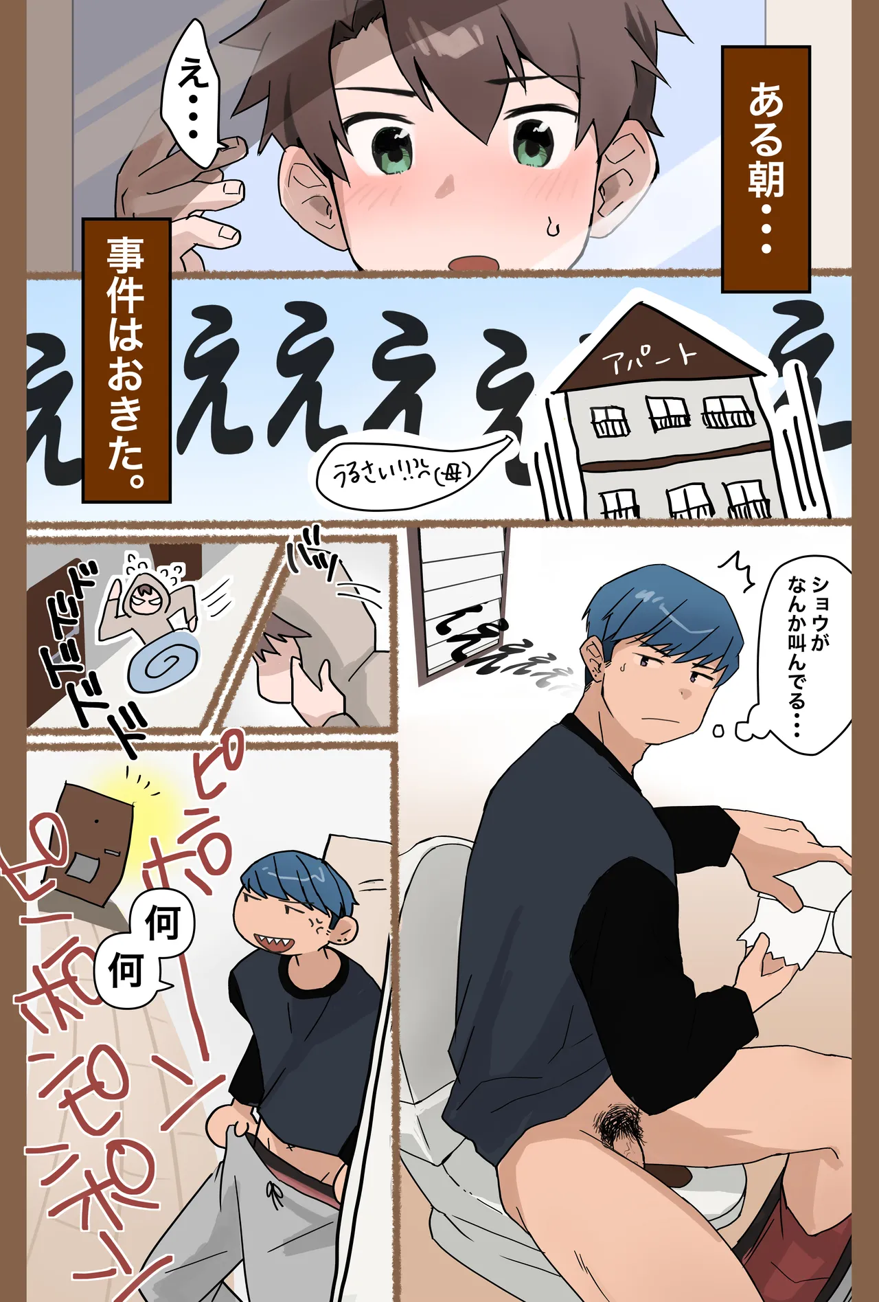 胃袋西口公園 Page.98