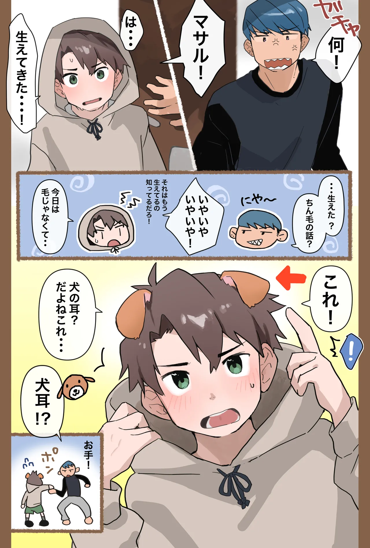 胃袋西口公園 Page.99