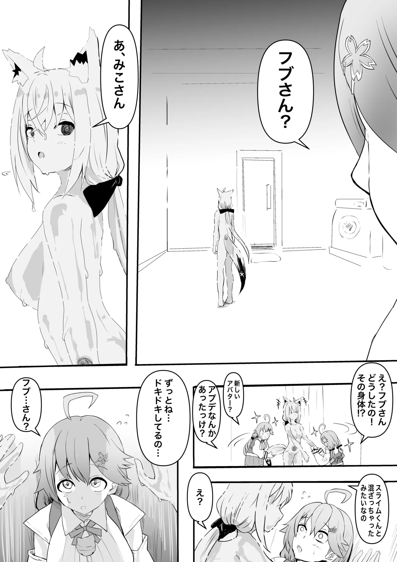 fbmkスライム｢fbさんにスライムくんが…編｣ Page.11
