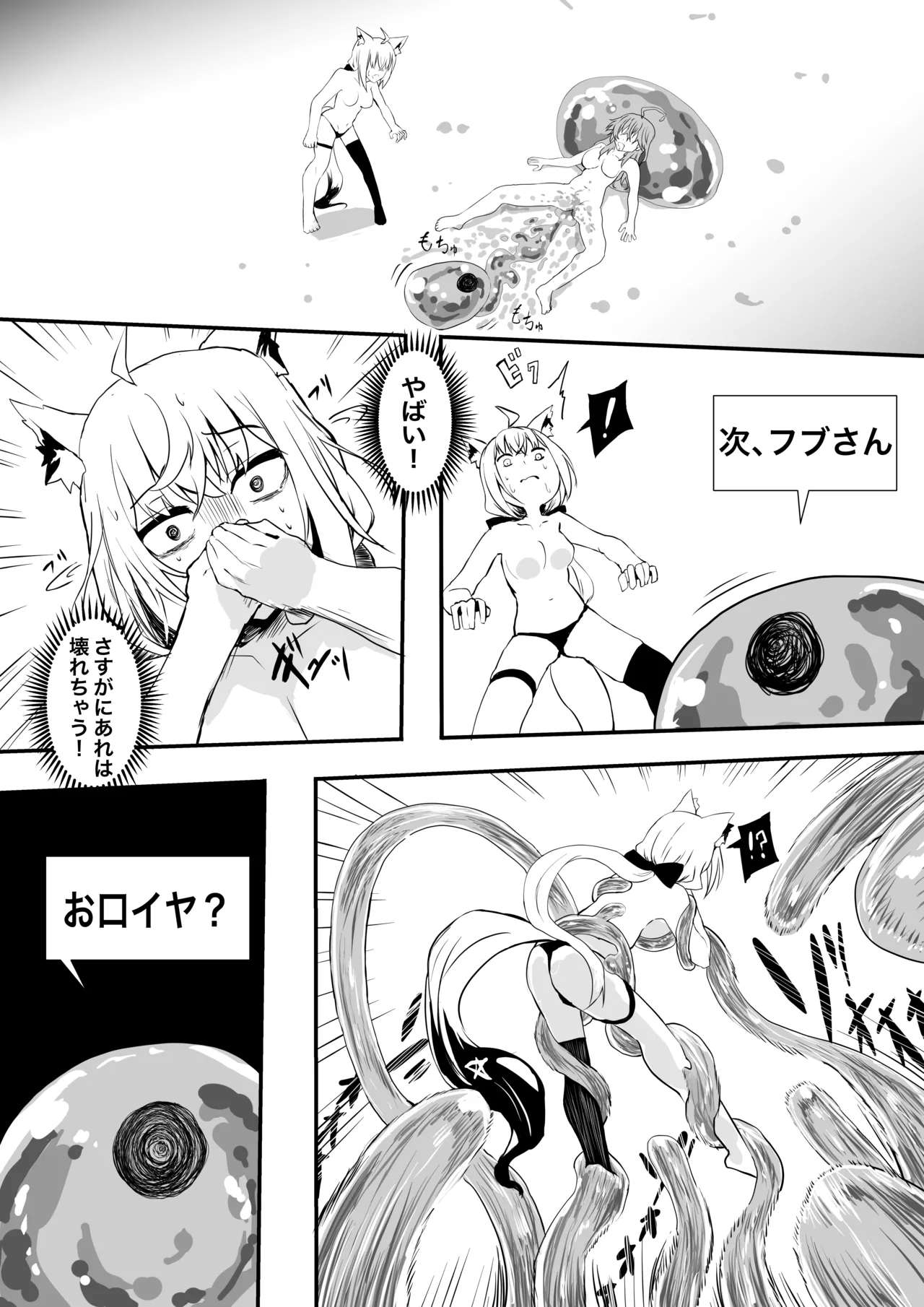 fbmkスライム Page.9