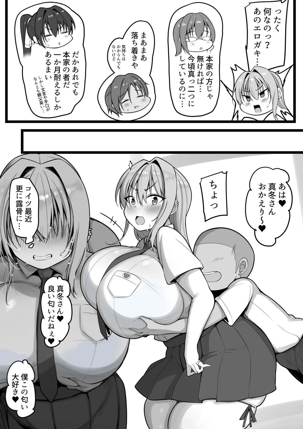 僕の従者たち Page.10