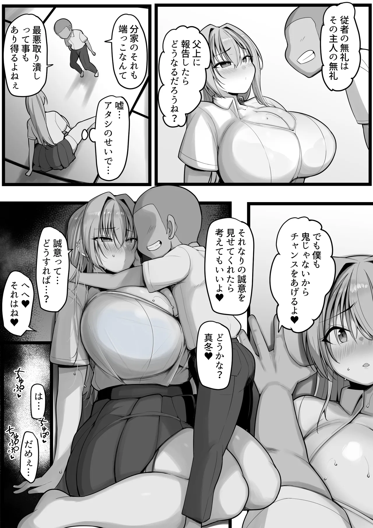 僕の従者たち Page.13