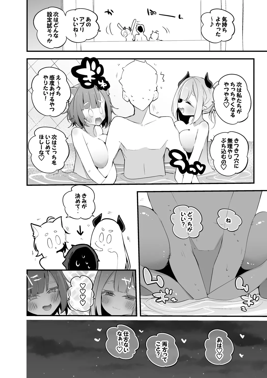 にゃらぷては押し付けたい編 Page.9