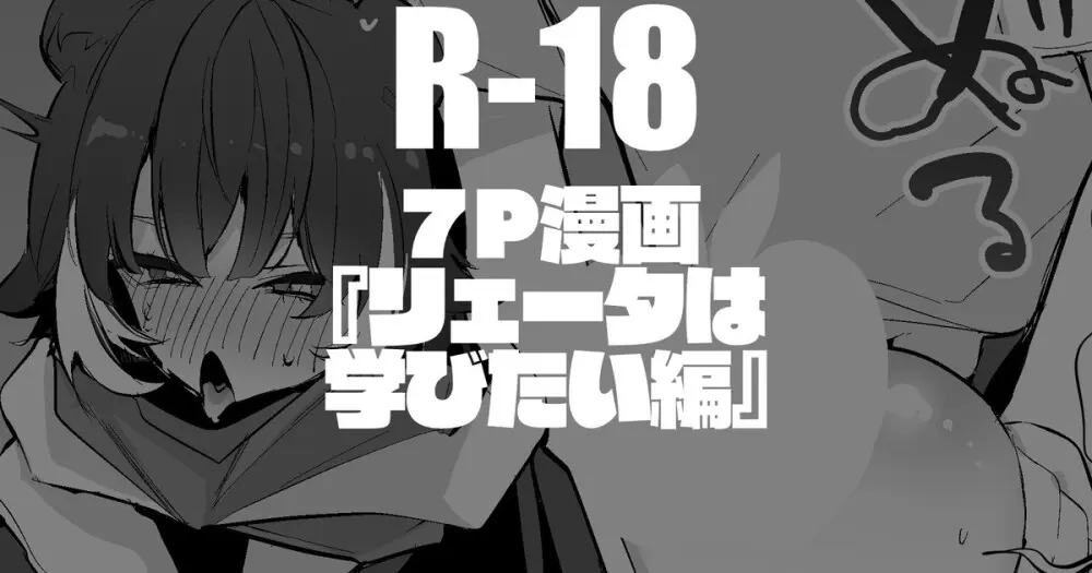 リェータは学びたい編