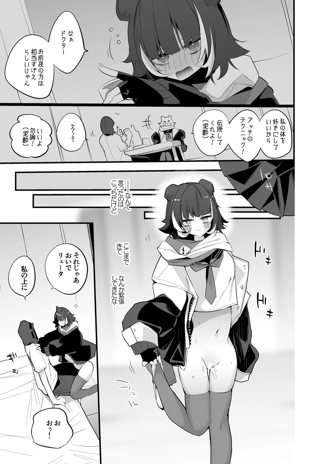 リェータは学びたい編 Page.2