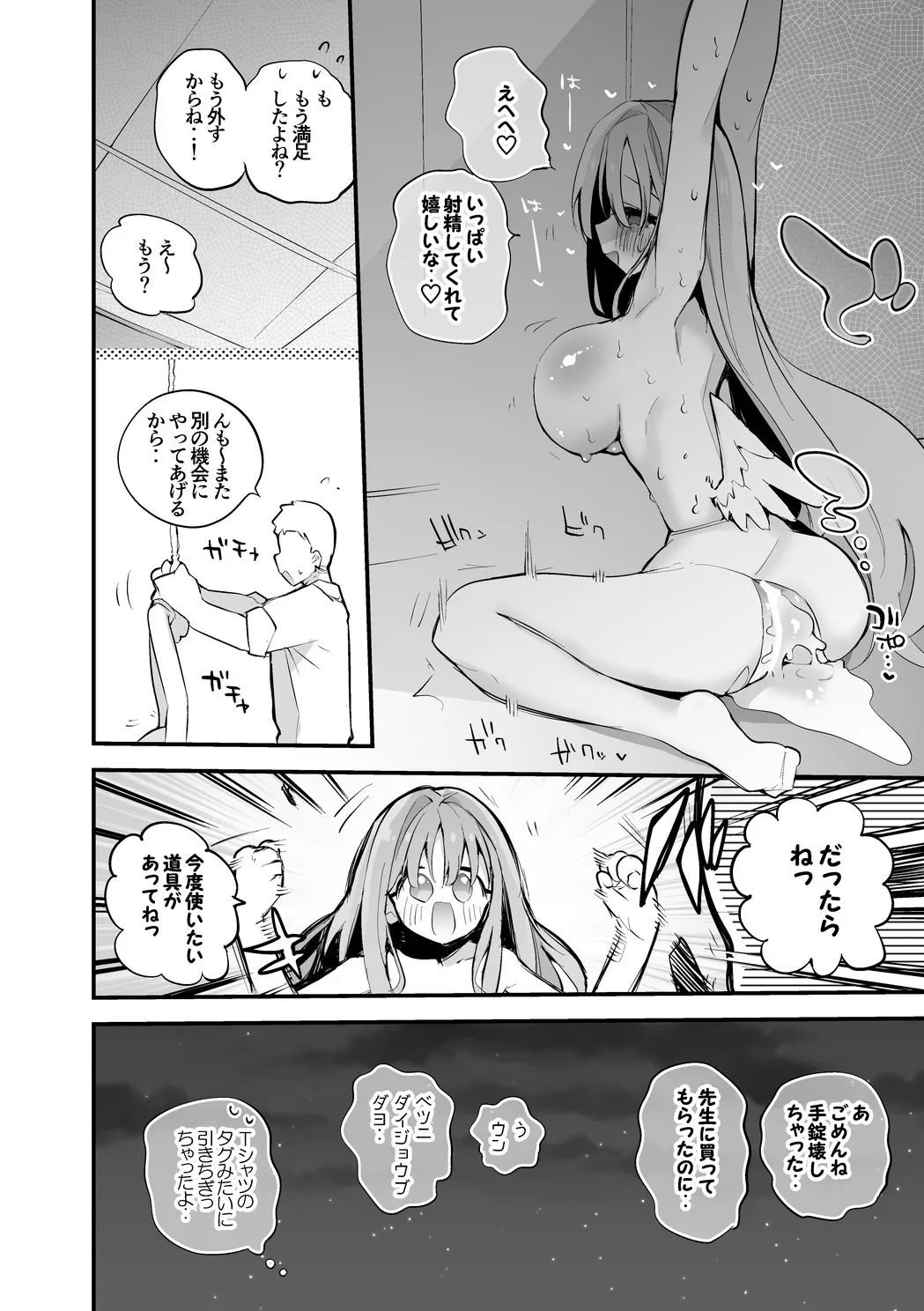 聖園ミカは意地悪されたい編 Page.9