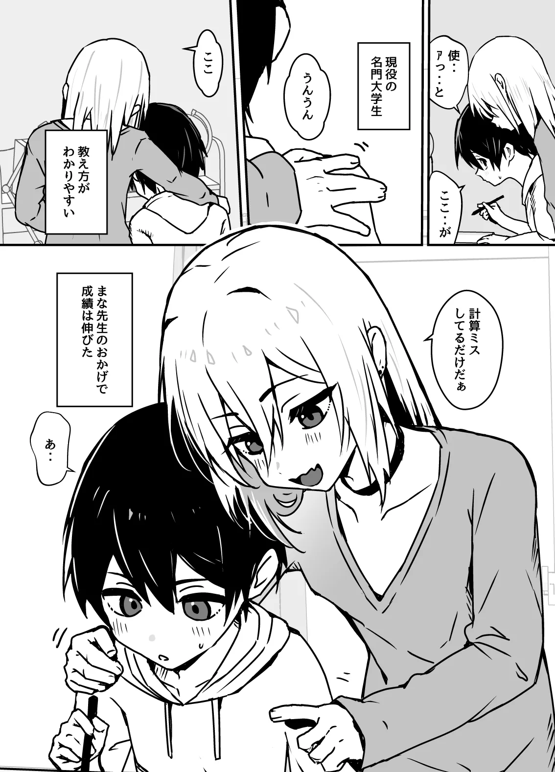 全肯定メスお兄さんに敏感な少年がﾖﾁﾖﾁされて食われる漫画 Page.2