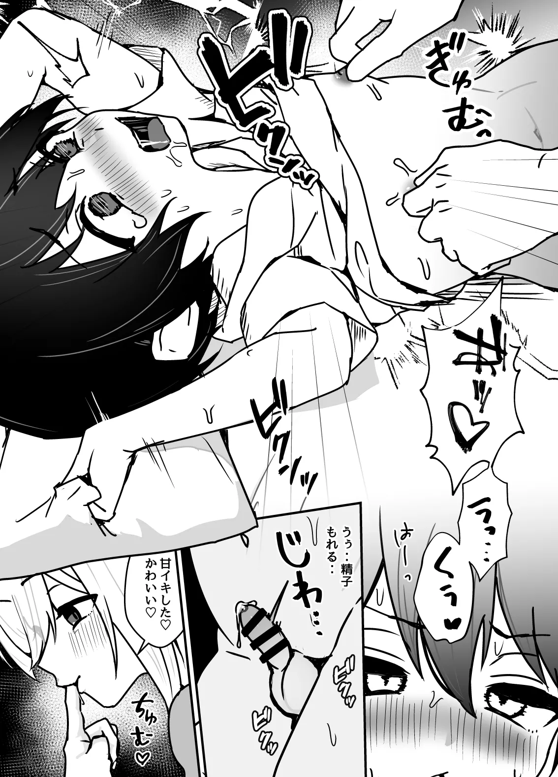 全肯定メスお兄さんに敏感な少年がﾖﾁﾖﾁされて食われる漫画 Page.20