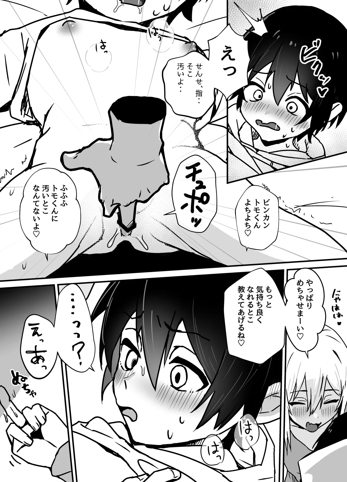 全肯定メスお兄さんに敏感な少年がﾖﾁﾖﾁされて食われる漫画 Page.21