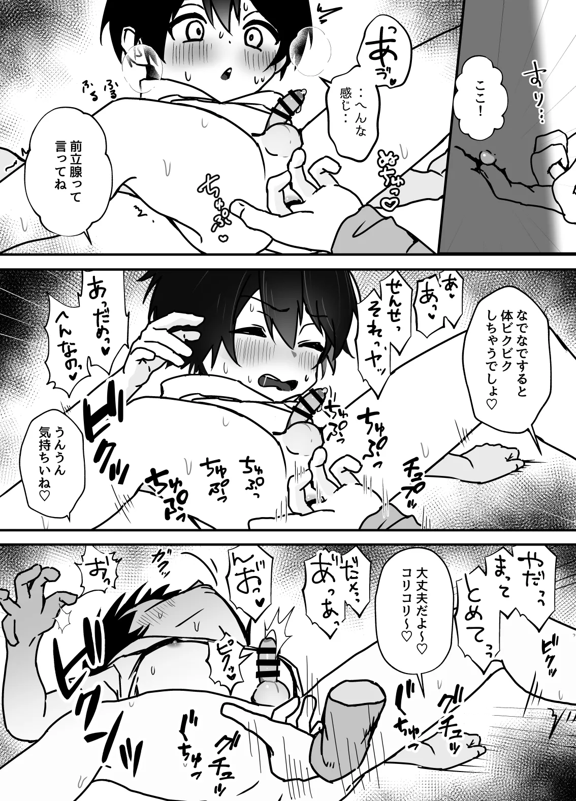 全肯定メスお兄さんに敏感な少年がﾖﾁﾖﾁされて食われる漫画 Page.22