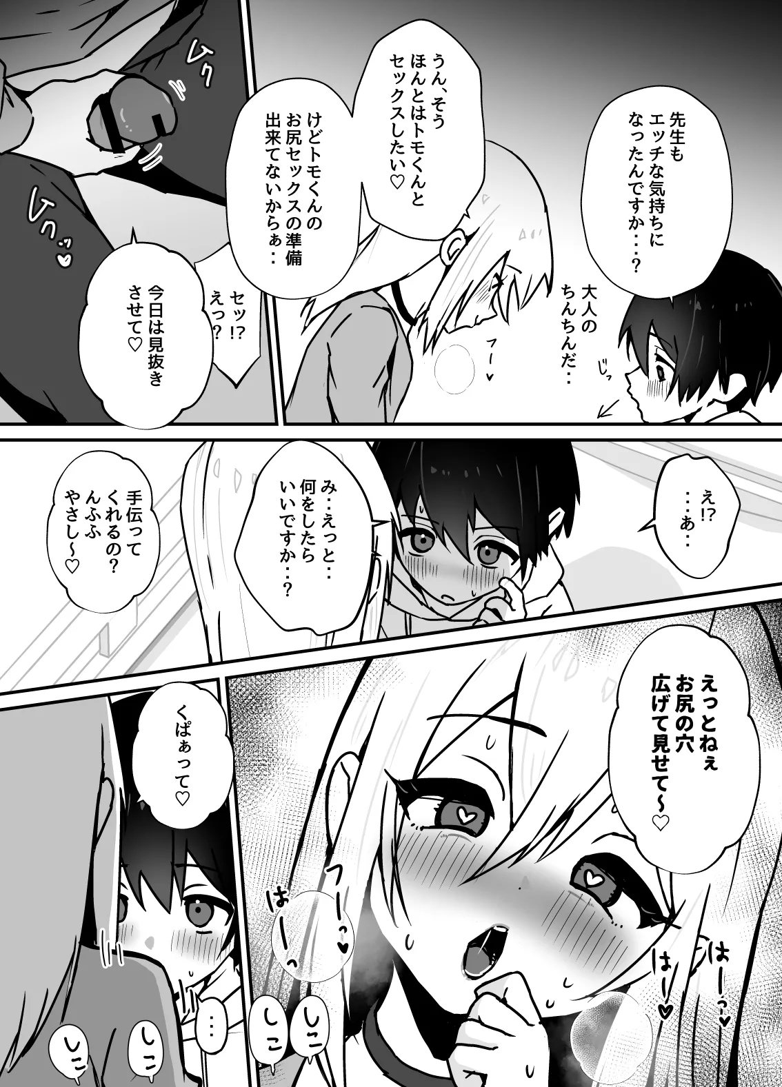 全肯定メスお兄さんに敏感な少年がﾖﾁﾖﾁされて食われる漫画 Page.24