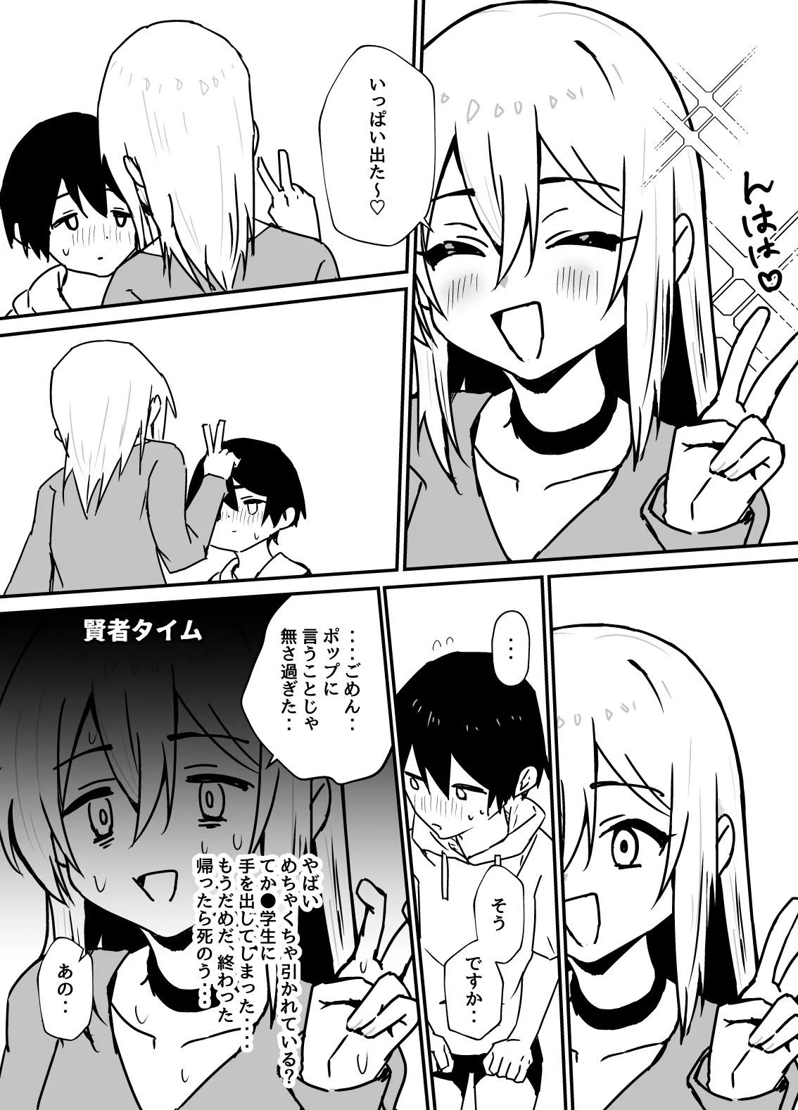全肯定メスお兄さんに敏感な少年がﾖﾁﾖﾁされて食われる漫画 Page.27