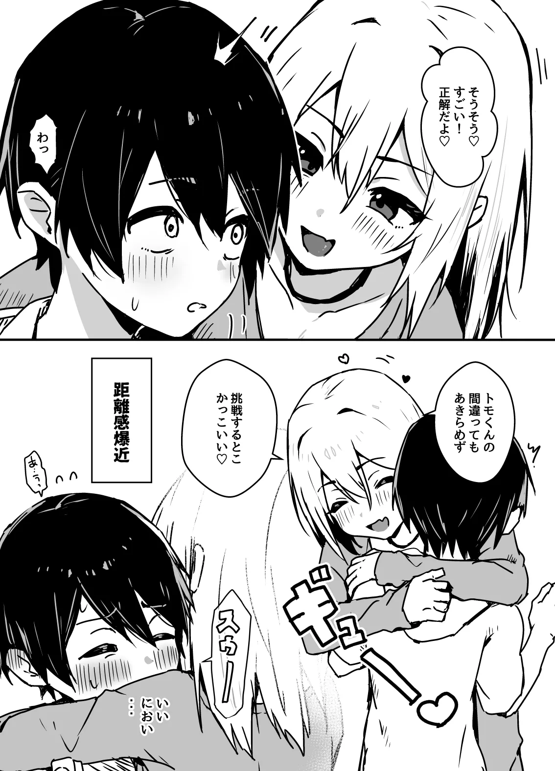 全肯定メスお兄さんに敏感な少年がﾖﾁﾖﾁされて食われる漫画 Page.3