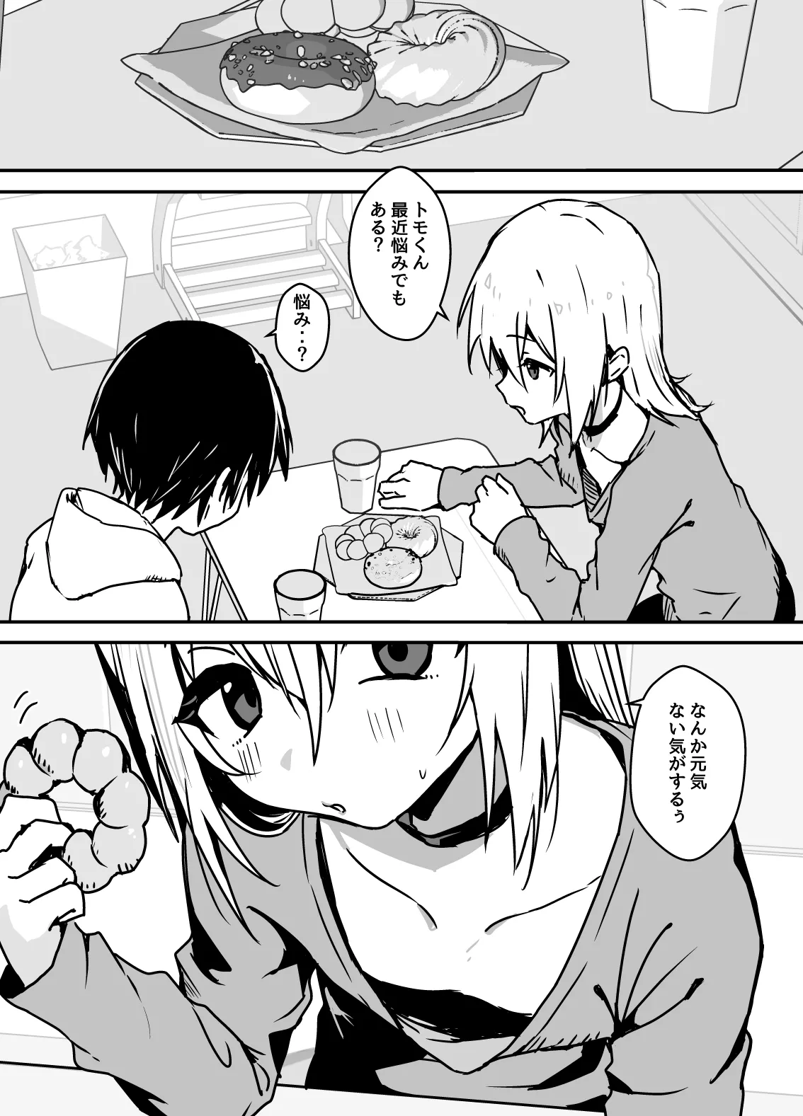 全肯定メスお兄さんに敏感な少年がﾖﾁﾖﾁされて食われる漫画 Page.5