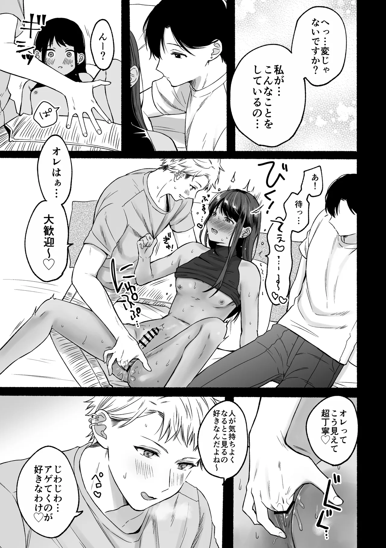 第一王子のバレてはいけない初体験 Page.13