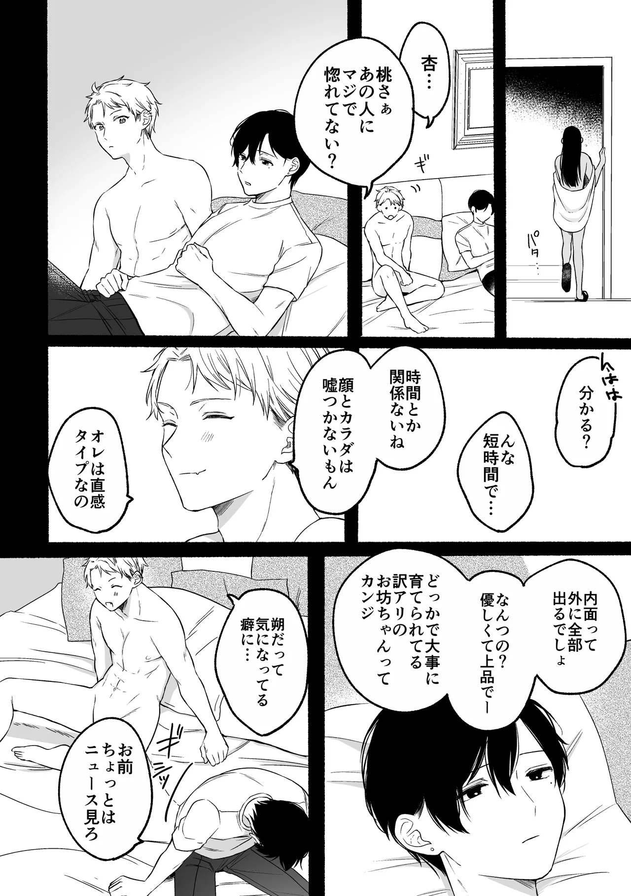 第一王子のバレてはいけない初体験 Page.26