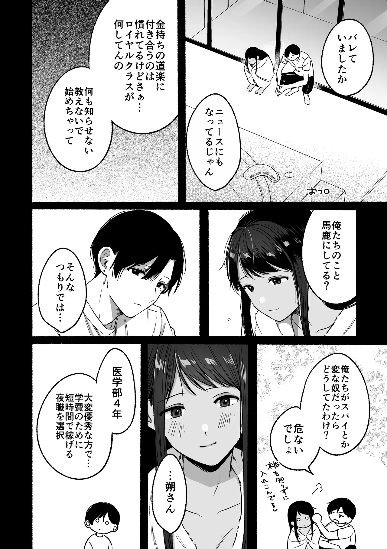 第一王子のバレてはいけない初体験 Page.28
