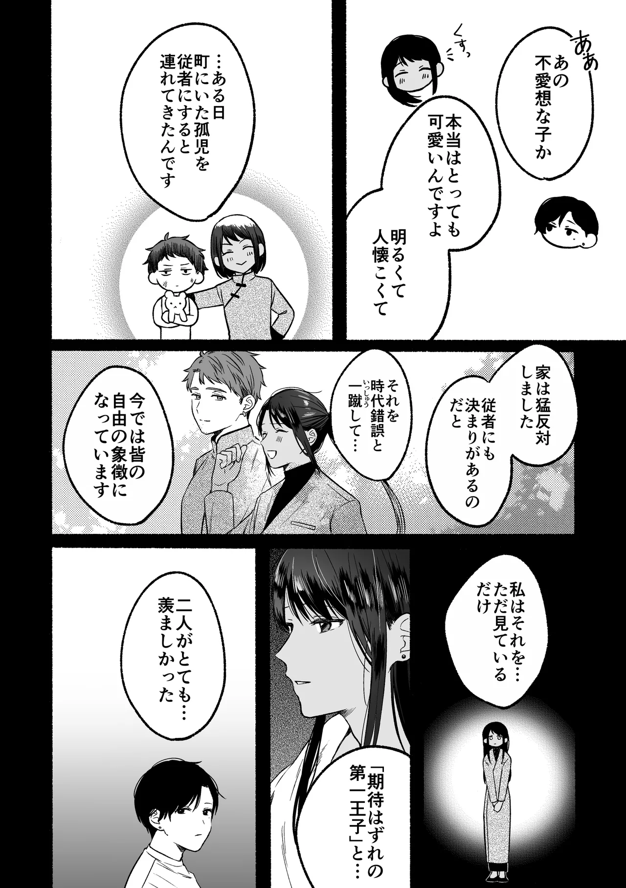 第一王子のバレてはいけない初体験 Page.30