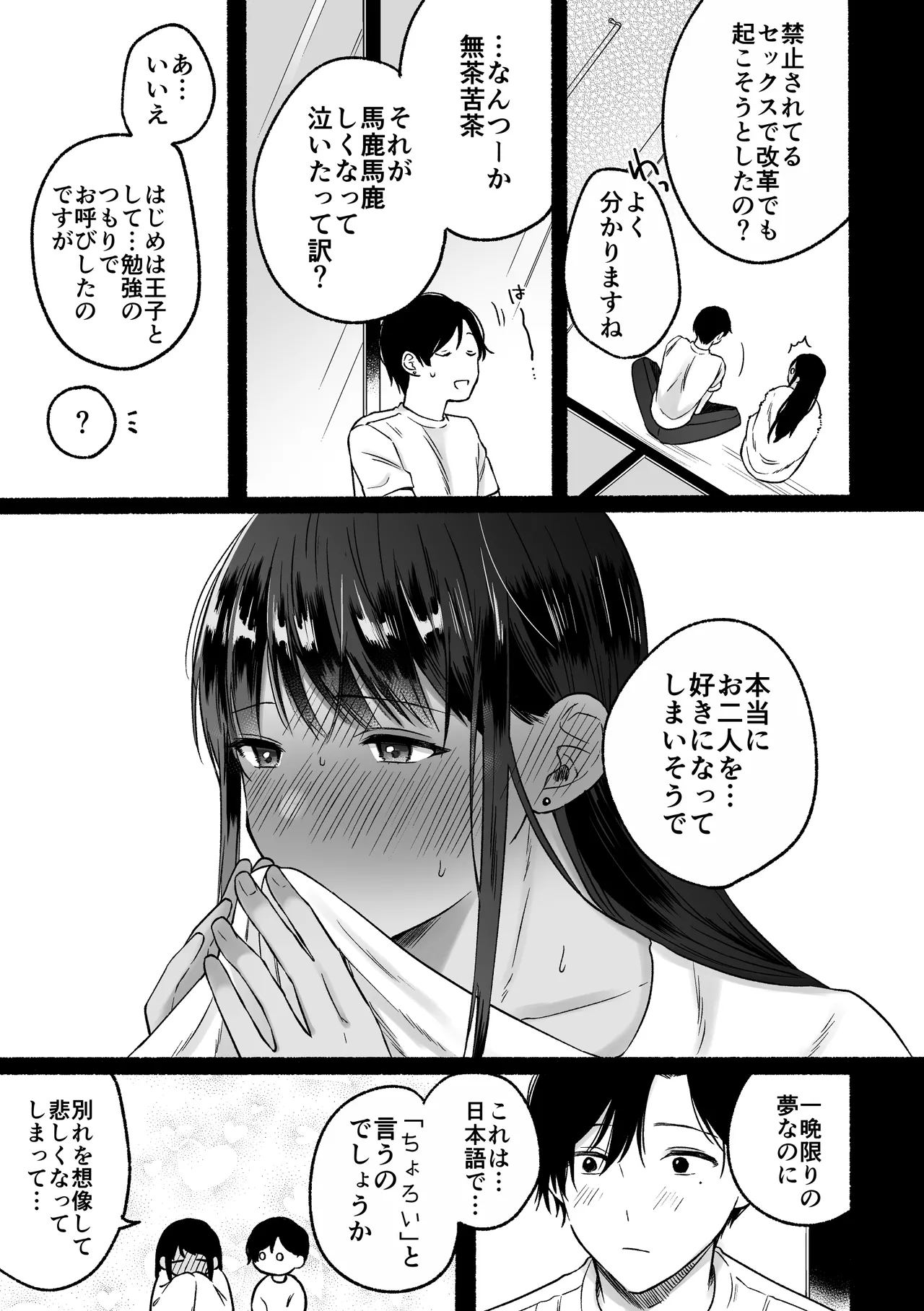第一王子のバレてはいけない初体験 Page.31