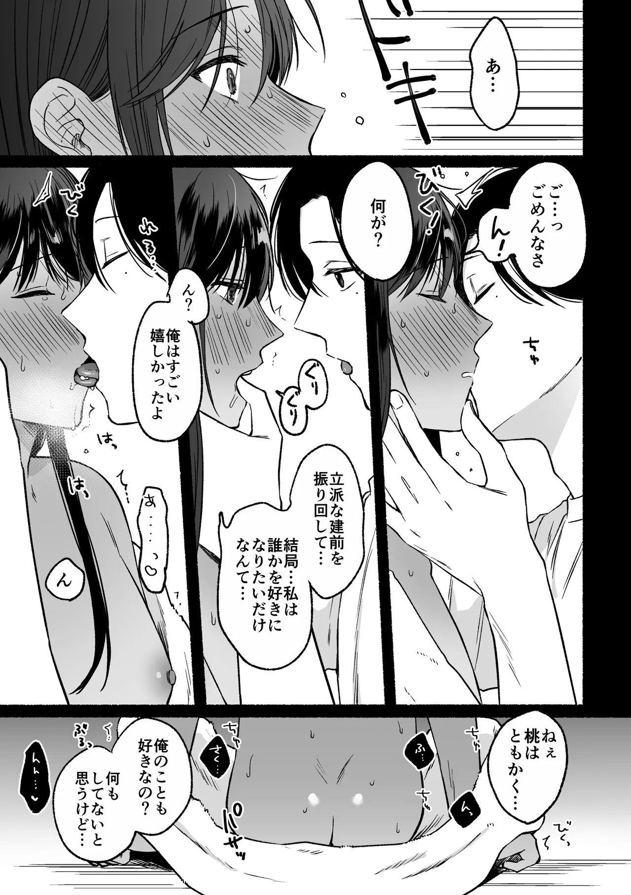 第一王子のバレてはいけない初体験 Page.33