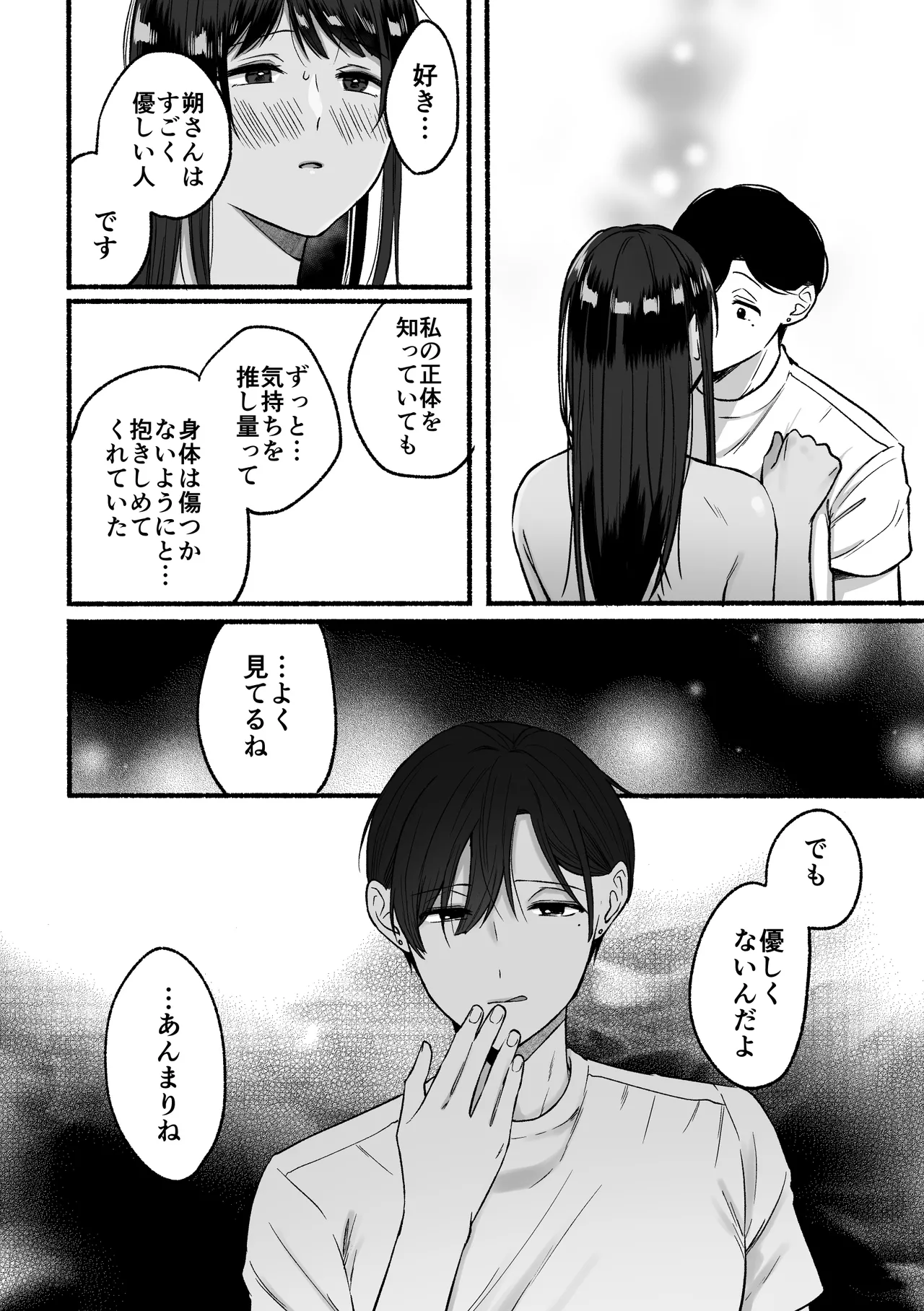 第一王子のバレてはいけない初体験 Page.34
