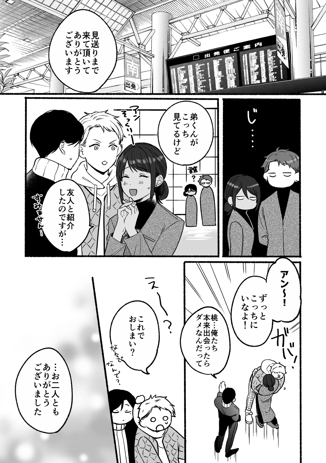 第一王子のバレてはいけない初体験 Page.43
