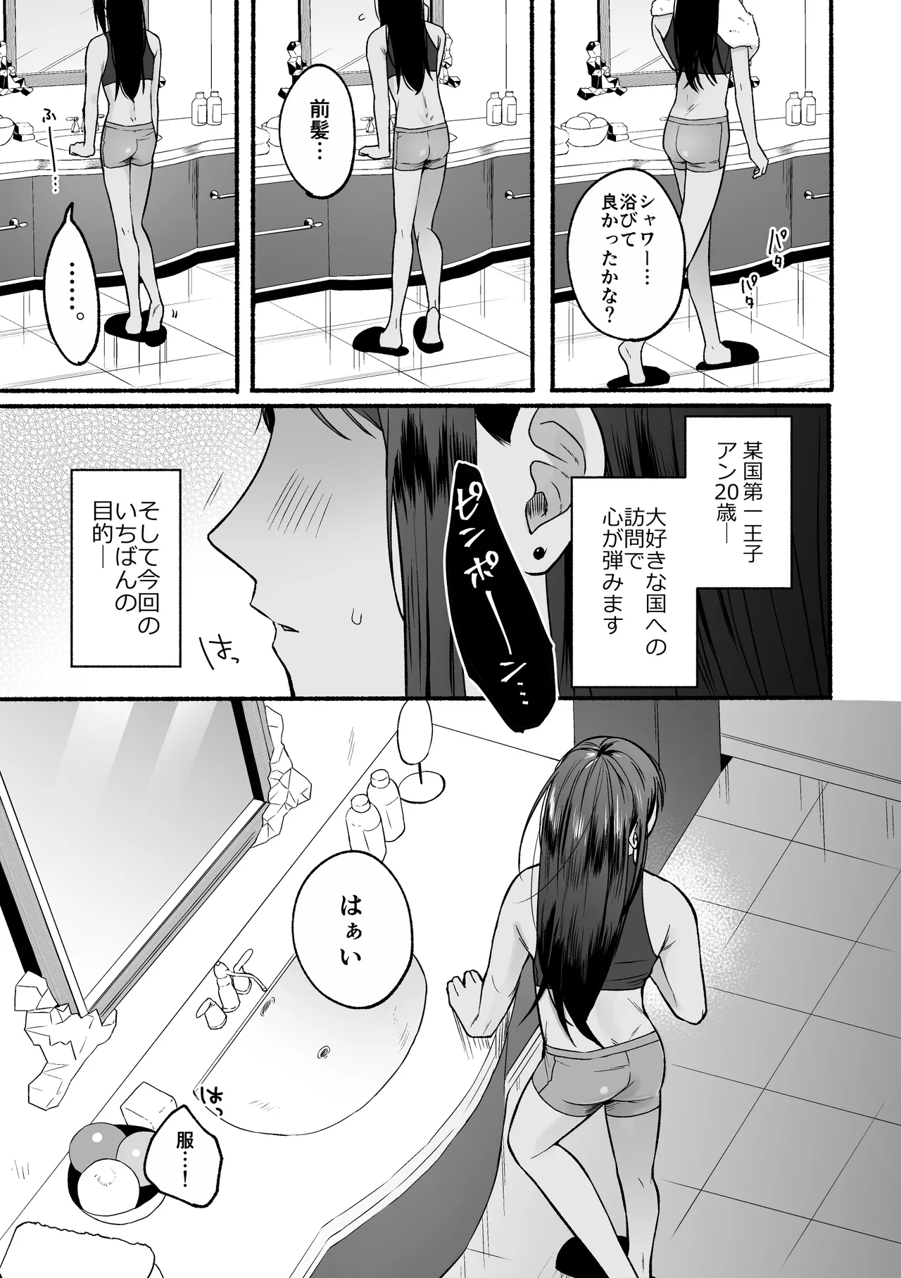 第一王子のバレてはいけない初体験 Page.5