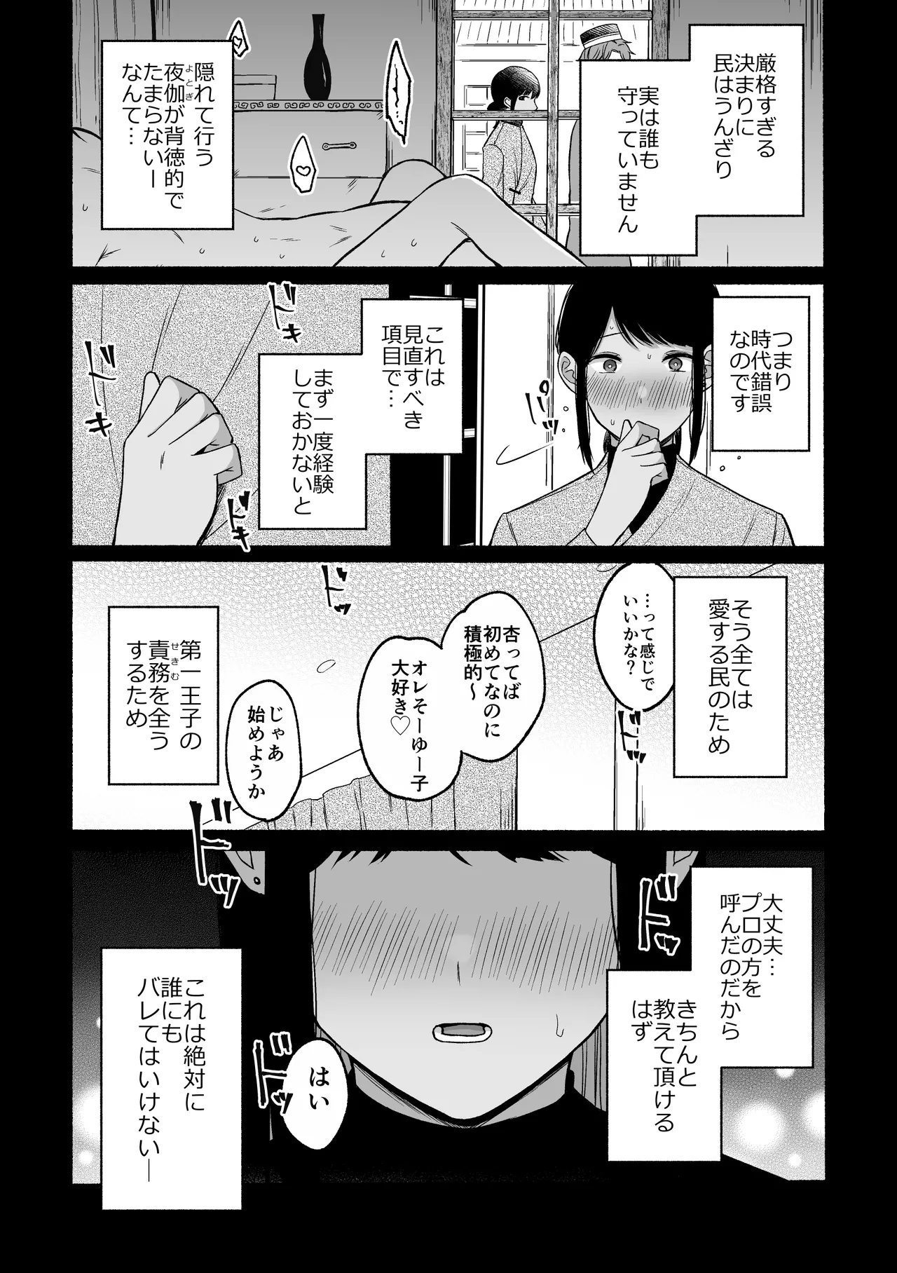 第一王子のバレてはいけない初体験 Page.9