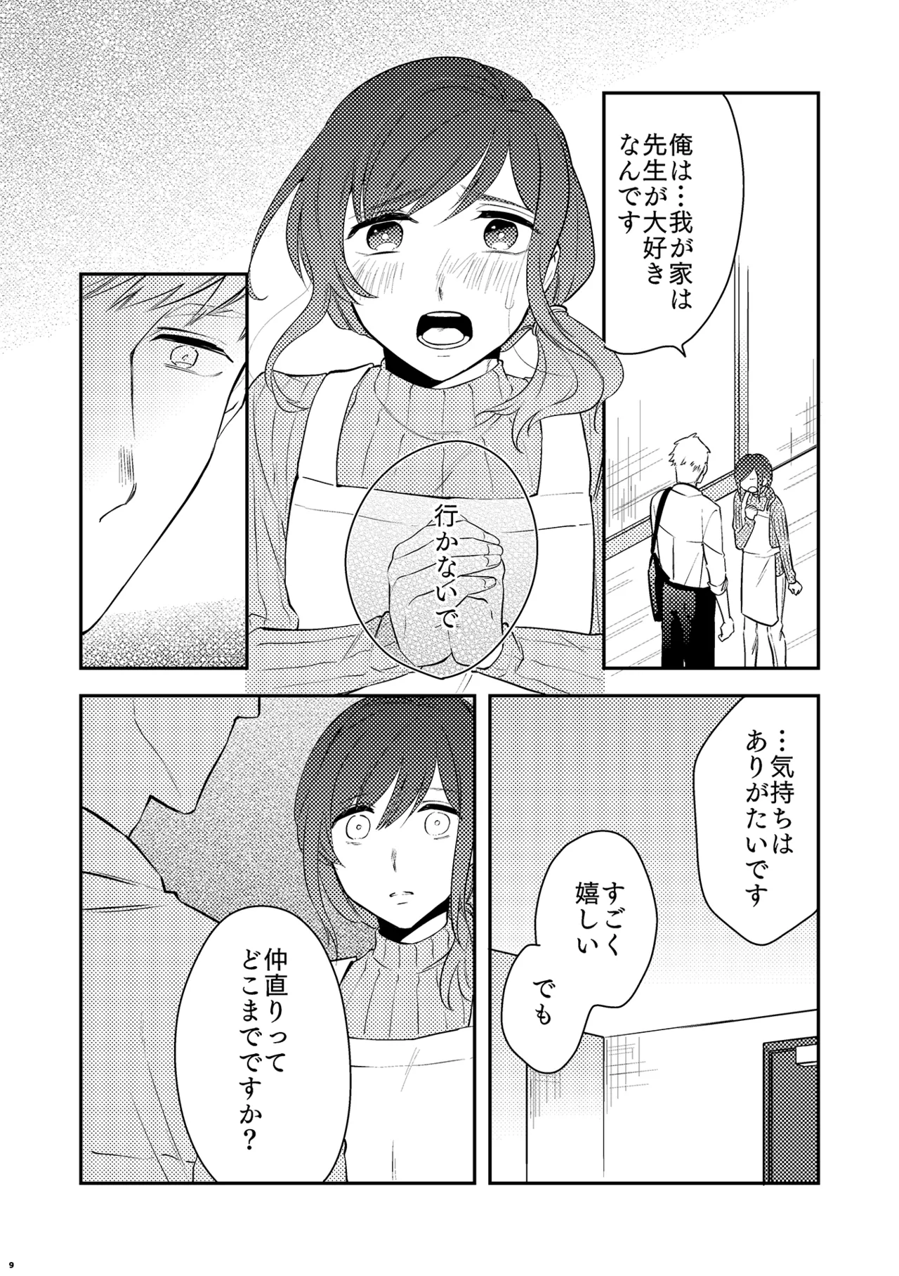 パパは今日先生のものになりました２ Page.11