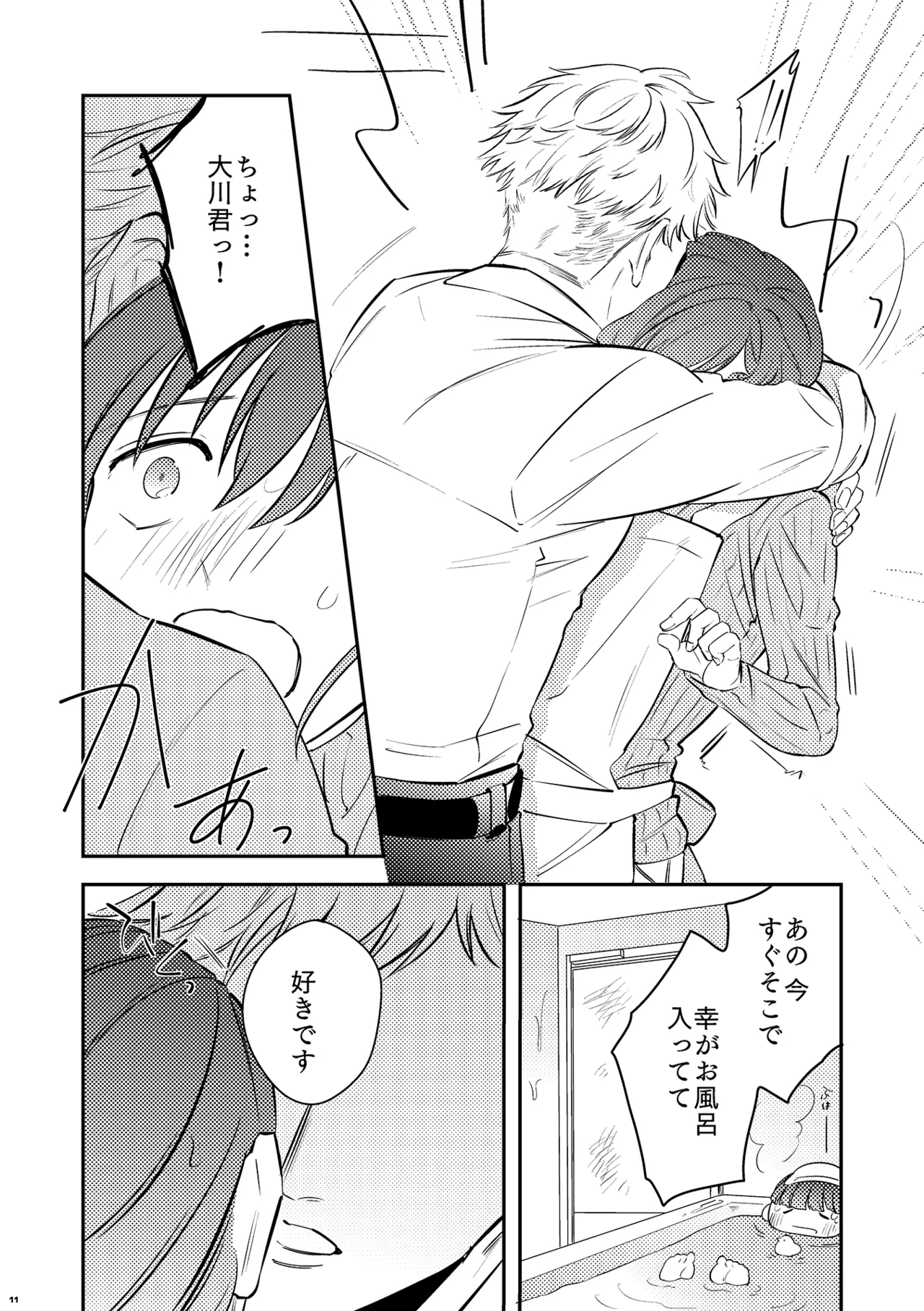 パパは今日先生のものになりました２ Page.13