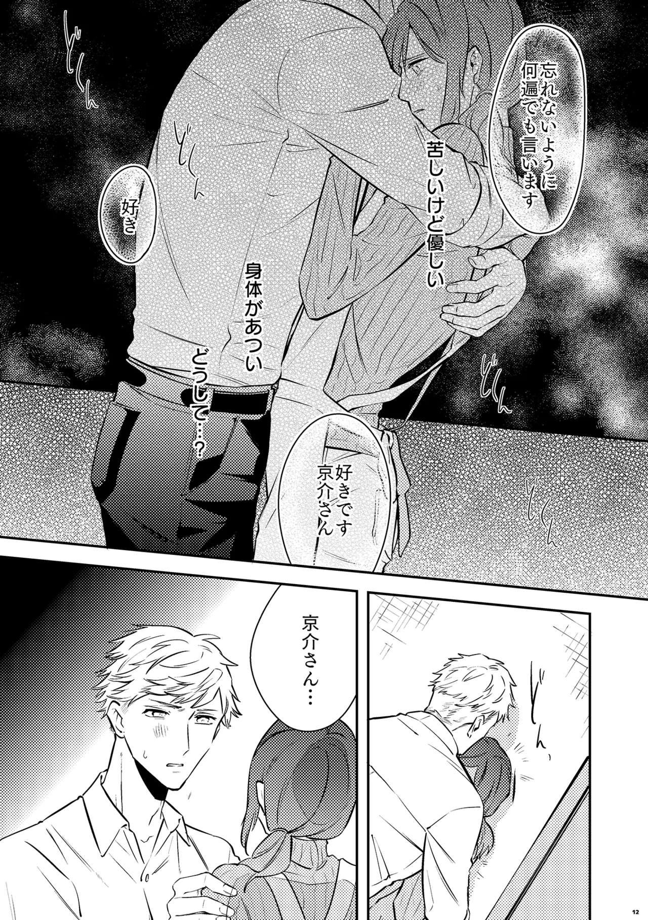 パパは今日先生のものになりました２ Page.14