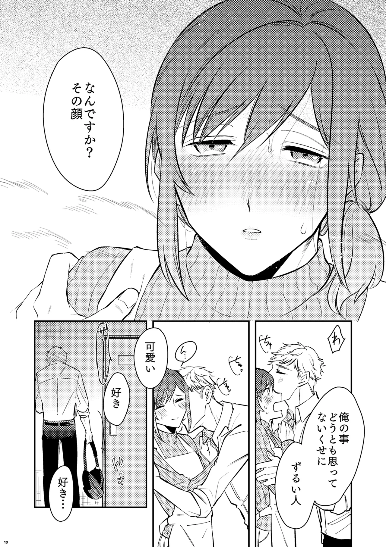 パパは今日先生のものになりました２ Page.15