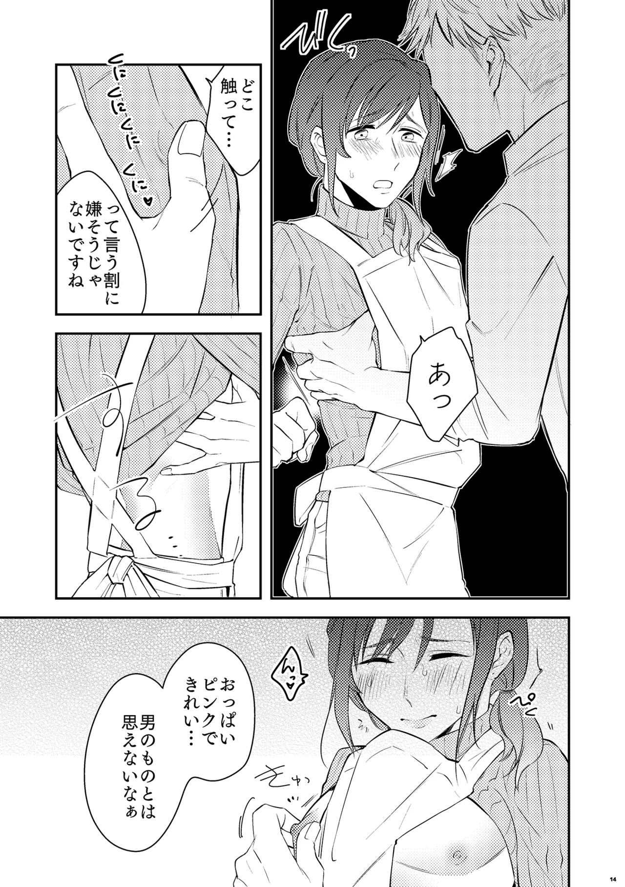 パパは今日先生のものになりました２ Page.16