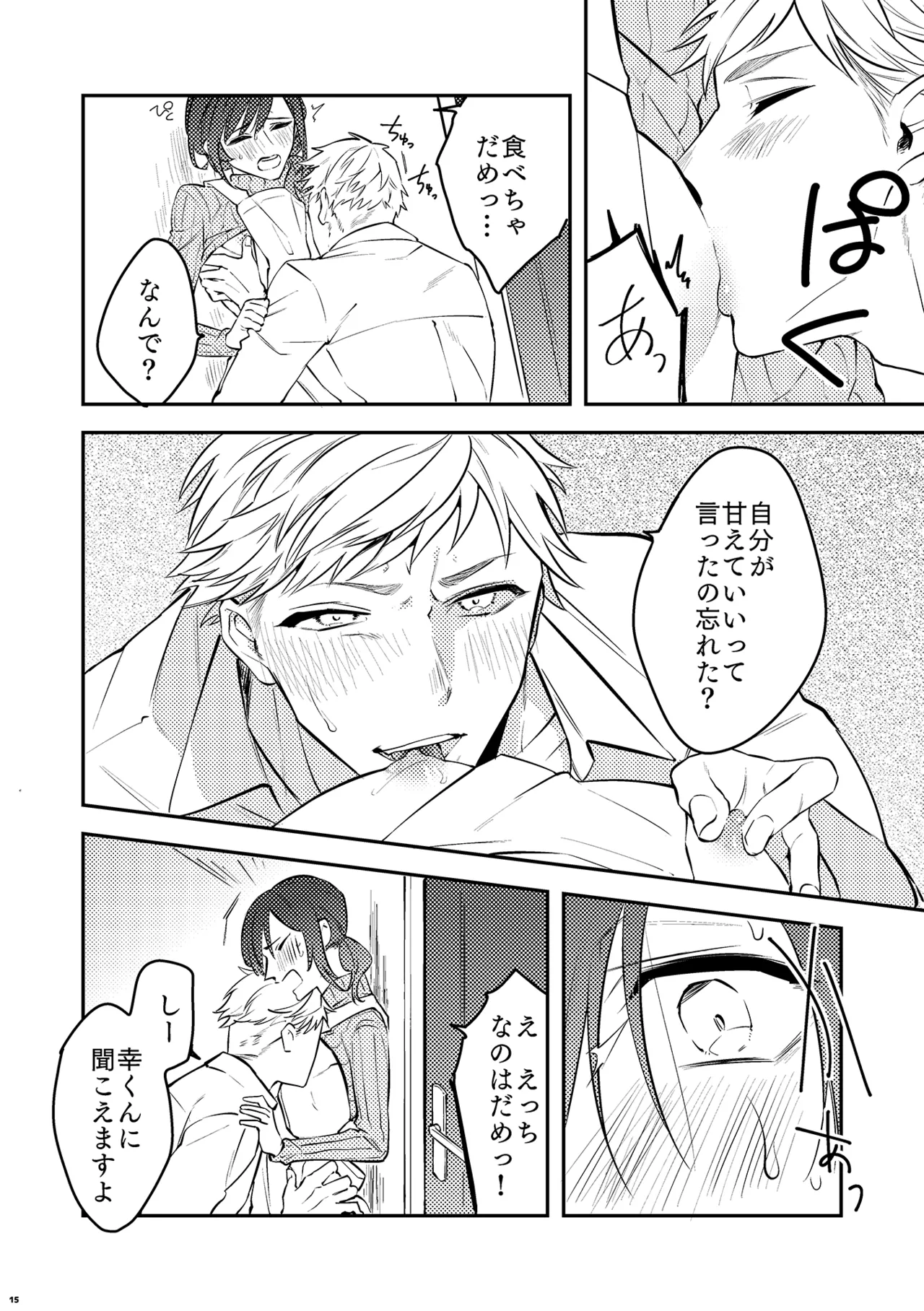 パパは今日先生のものになりました２ Page.17