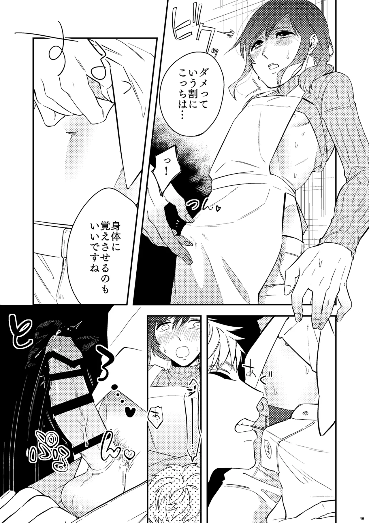 パパは今日先生のものになりました２ Page.18